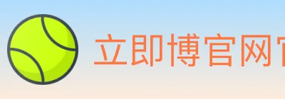 立即博官网官方平台 logo